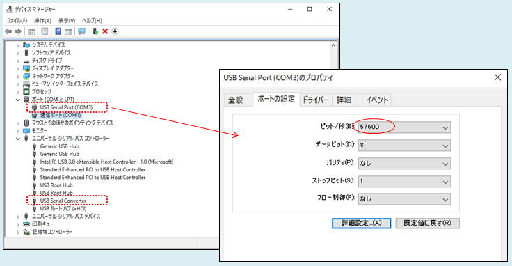 WindowsデバイスマネージャーのCOM設定